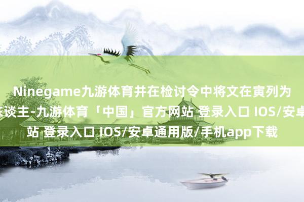 Ninegame九游体育并在检讨令中将文在寅列为涉嫌纳贿的造孽嫌疑东谈主-九游体育「中国」官方网站 登录入口 IOS/安卓通用版/手机app下载